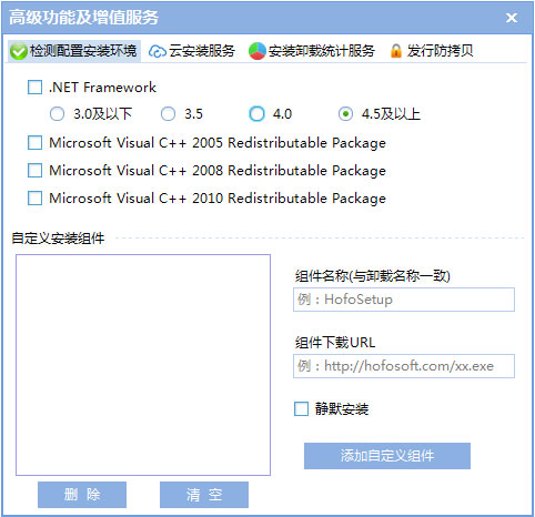 HofoSetup(火凤安装包制作大师)软件下载