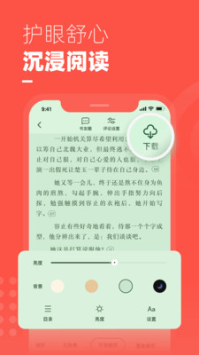 微鲤免费小说app应用截图-2