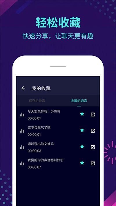 和平精英开麦变声器应用截图-4