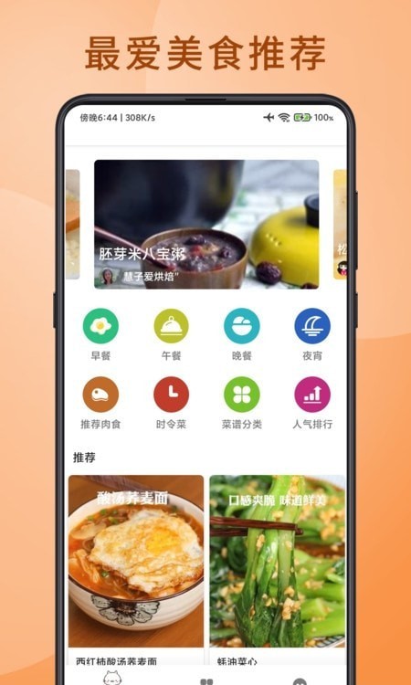 食堂菜谱app应用截图-3