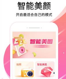 美颜美图自拍app