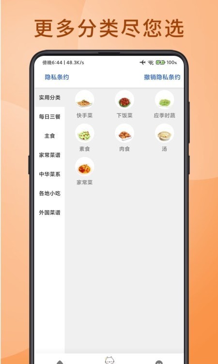 食堂菜谱app应用截图-2