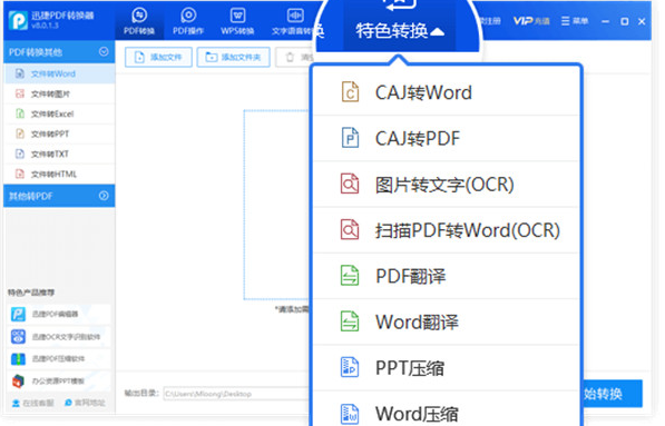 迅捷pdf转换器免费版软件截图-2