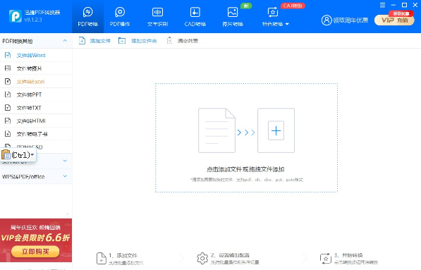 迅捷pdf转换器免费版软件截图-1