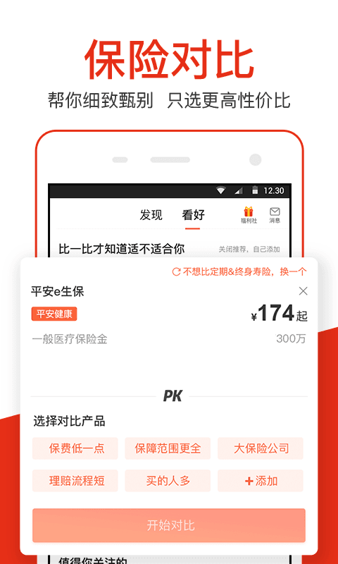 大象保险app应用截图-2