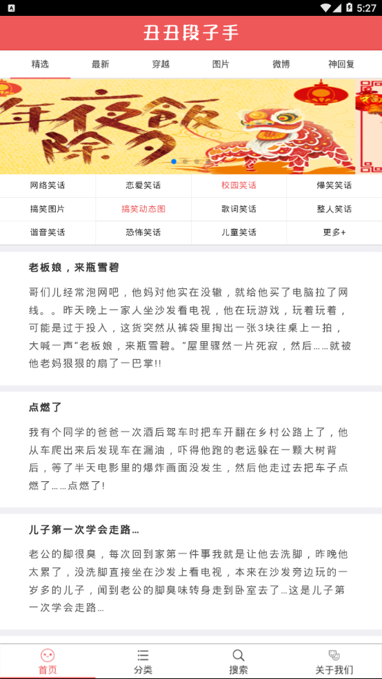 搞笑段友应用截图-2