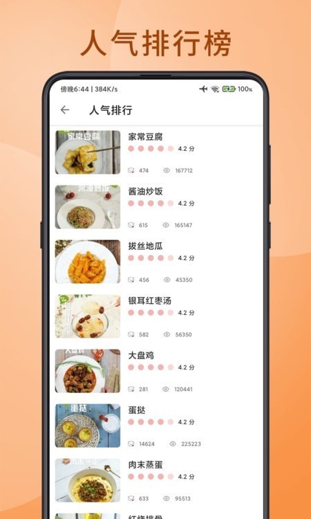 食堂菜谱app应用截图-1