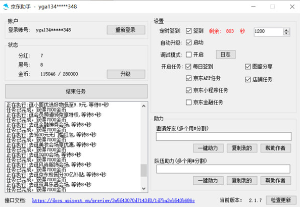 热爱狂欢趴自动脚本加强版软件截图-1