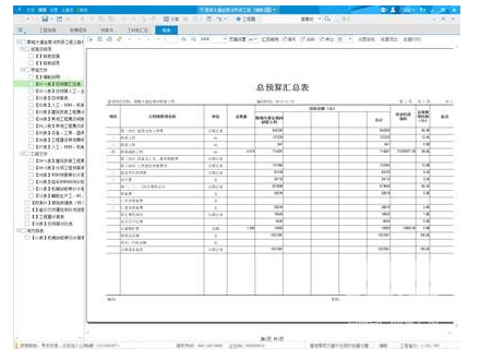 同望工程造价管理软件软件截图-2