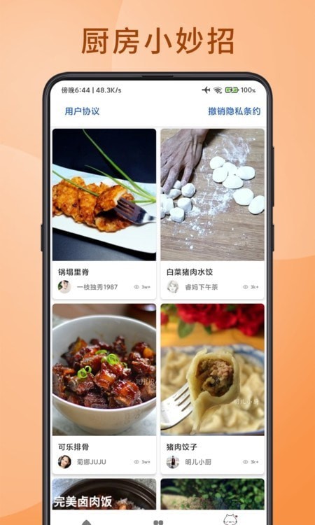 食堂菜谱app应用截图-4