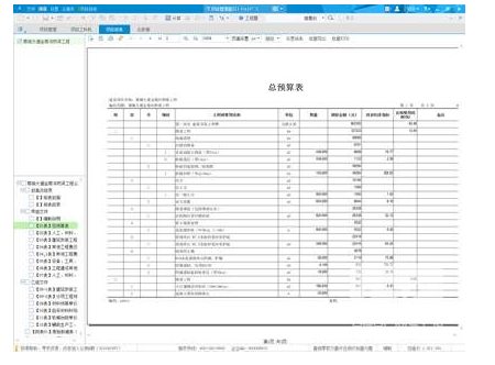 同望工程造价管理软件软件截图-3