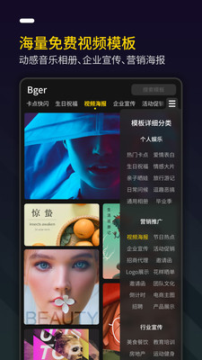 Bger卡点视频制作应用截图-1