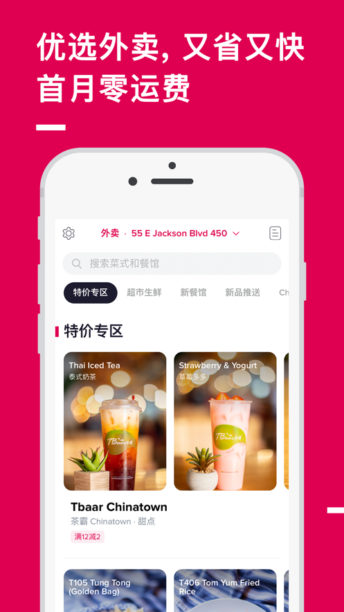 Chowbus app应用截图-1