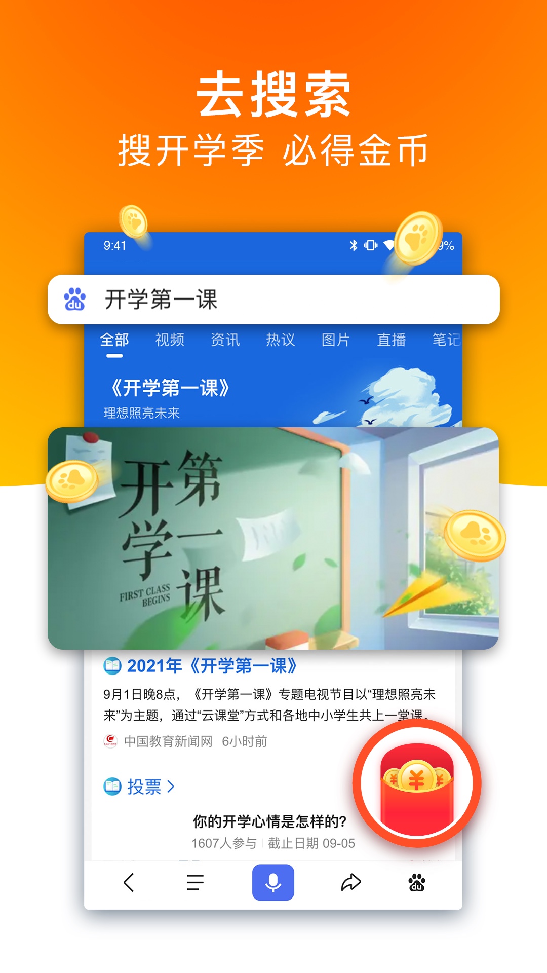 百度极速版应用截图-4