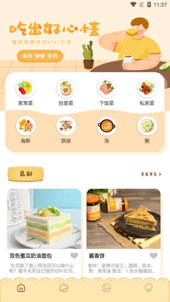 波波美食应用截图-1