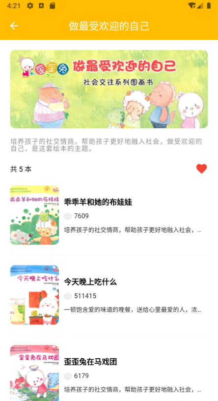 球球绘本应用截图-3