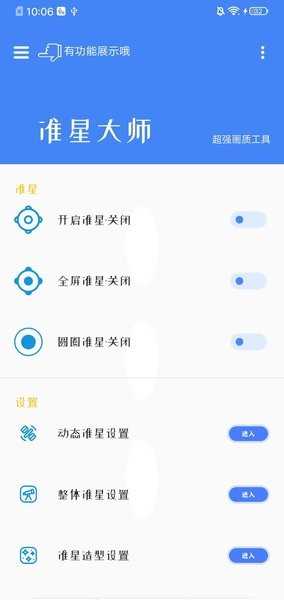 初阳准星大师和平精英最新版2023应用截图-2