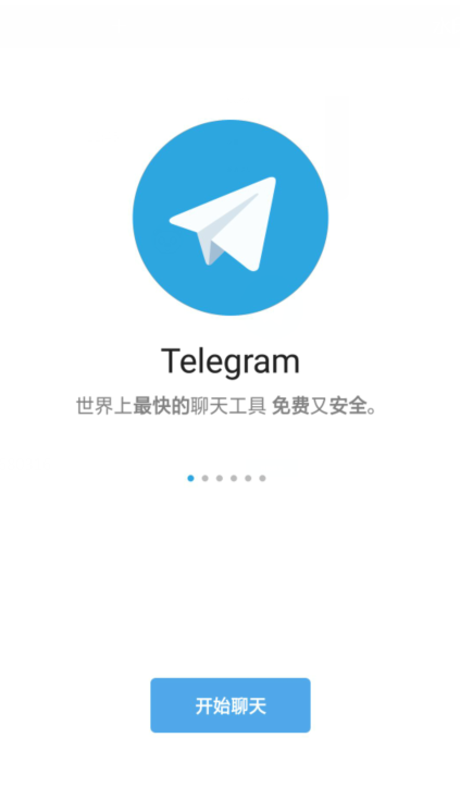 telegeram安卓下载应用截图-4