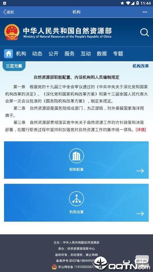 自然资源部应用截图-1