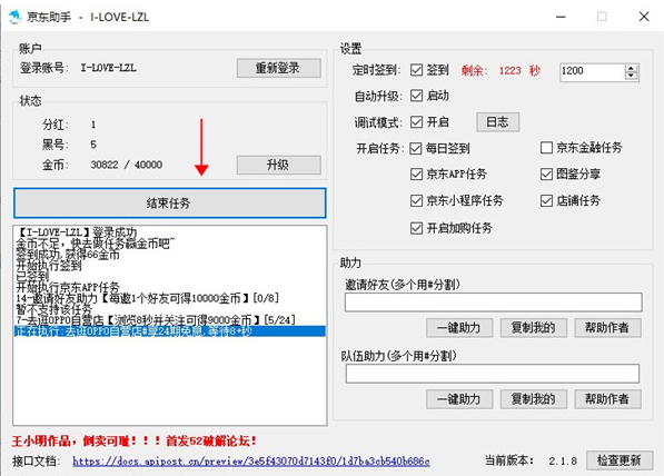 京东动物联盟脚本软件截图-4