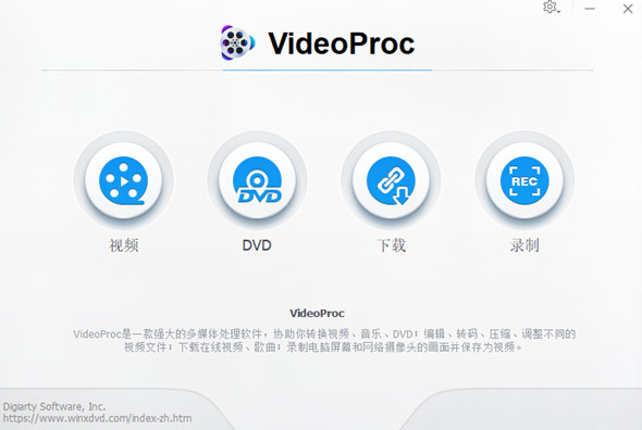 VideoProc4中文绿色版软件截图-1