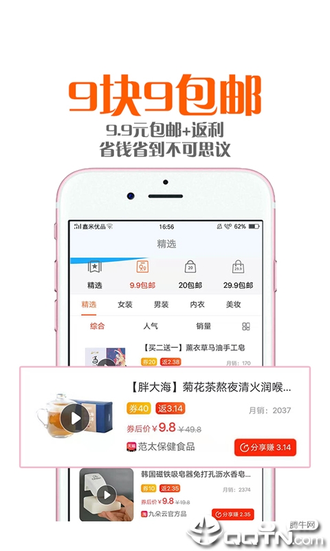 鑫米优品应用截图-4