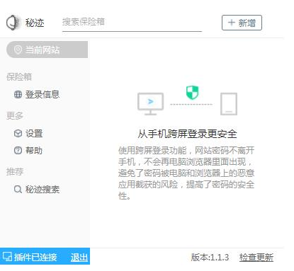 秘迹(Chrome保护个人隐私插件)软件截图-1