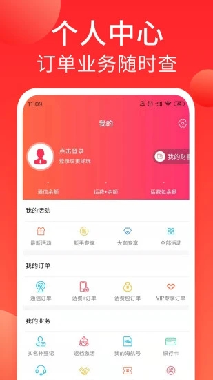 海航通信应用截图-3