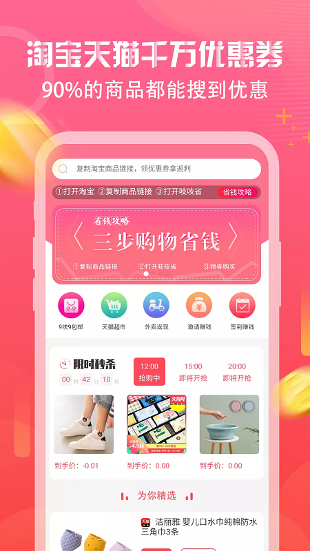 吱吱省app应用截图-1