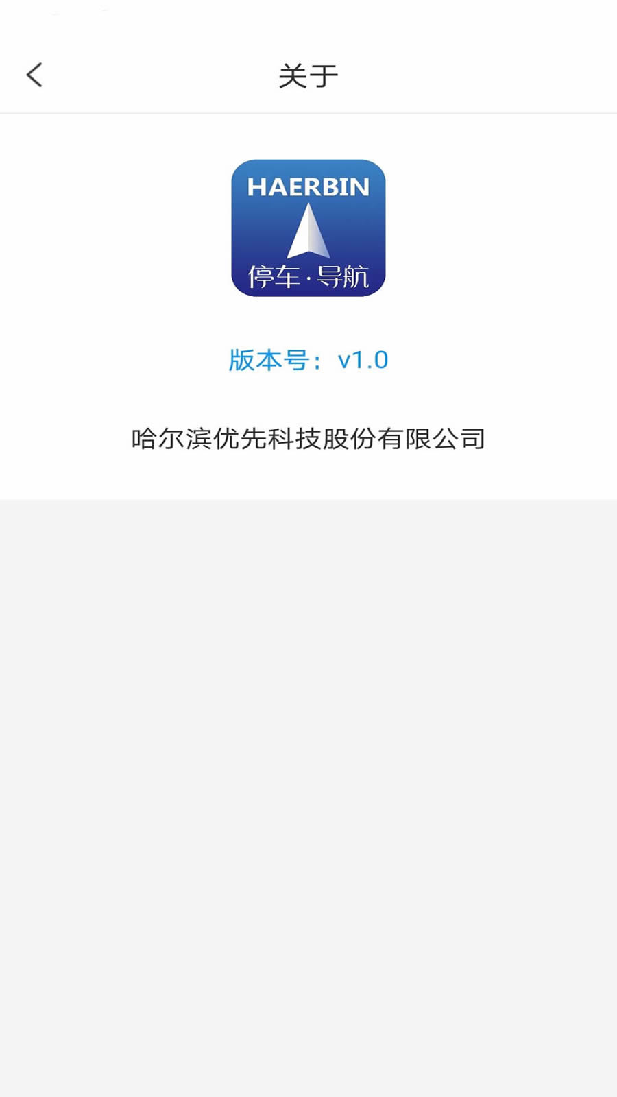 优先停车导航应用截图-3