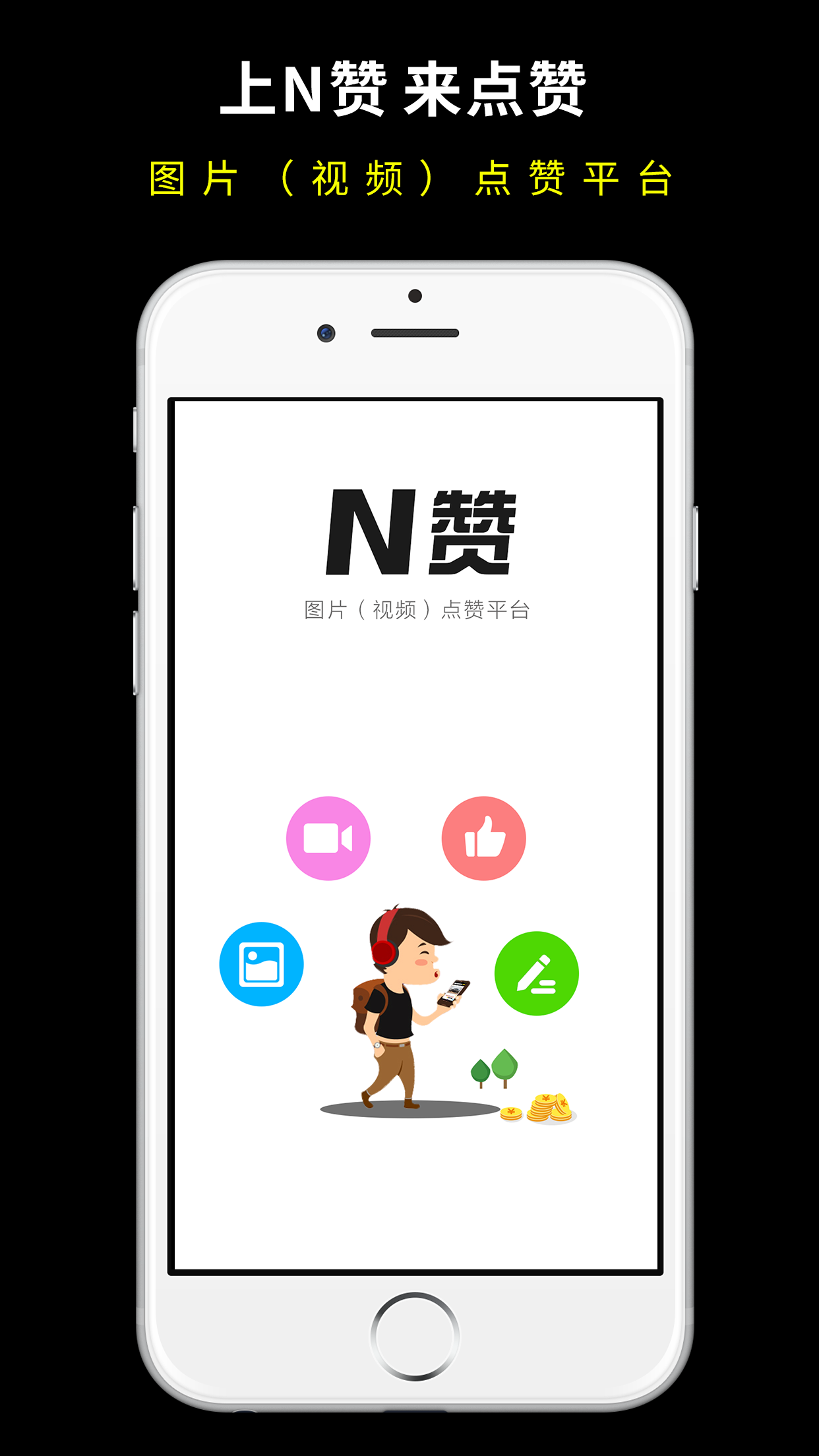 N赞应用截图-1