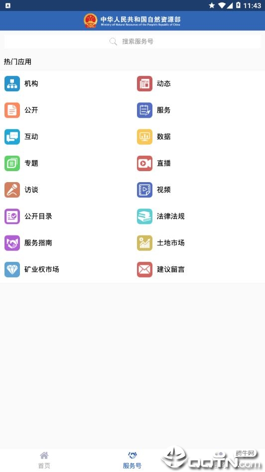 自然资源部应用截图-3