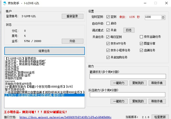 京东动物联盟脚本软件截图-1