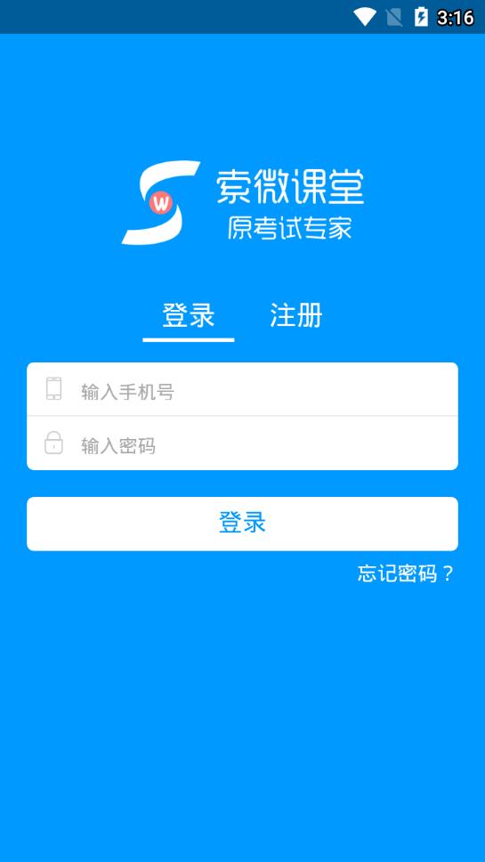 索微课堂应用截图-4