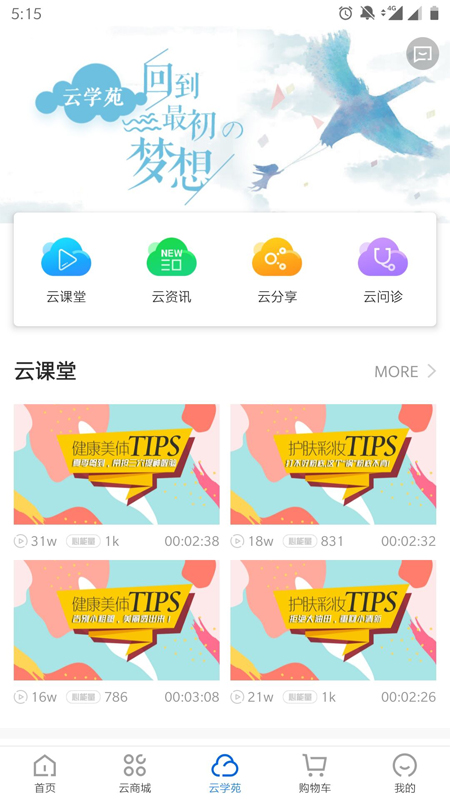 康婷云生活app应用截图-4