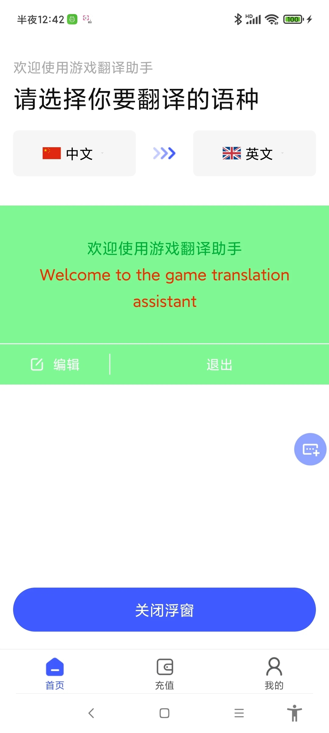 游戏翻译助手应用截图-3