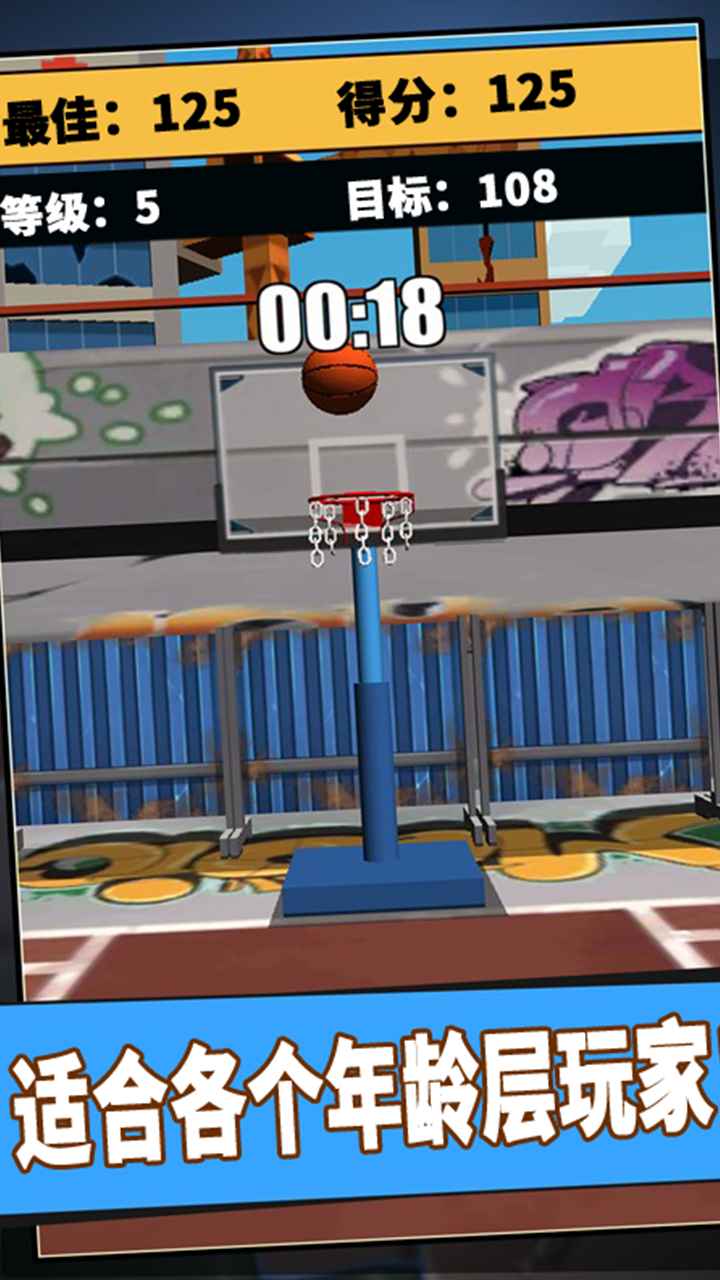 街头篮球3D游戏截图-2