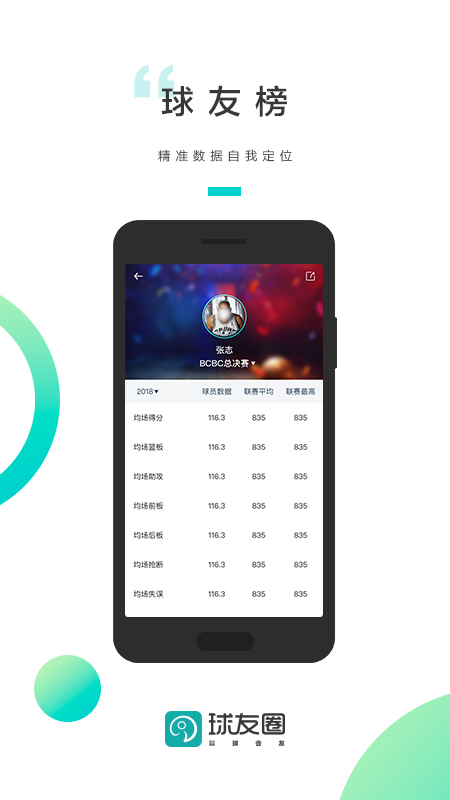 球友圈安卓版应用截图-3