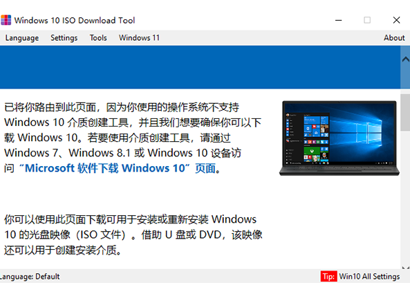 Windows10ISODownloadTool(win10系统ISO镜像下载工具)软件截图-1