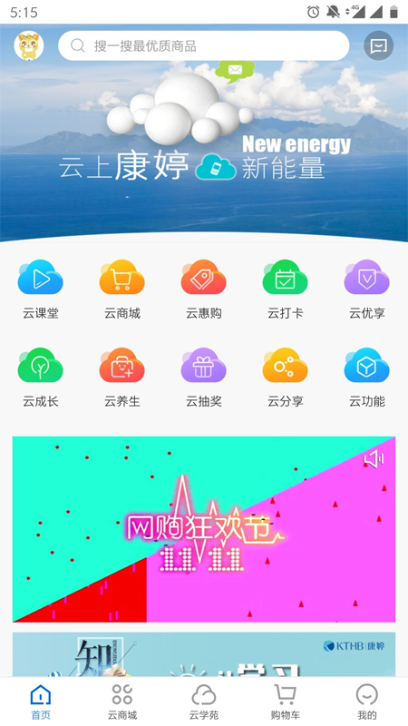 康婷云生活app应用截图-1