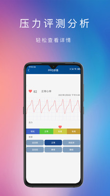脉搏心率记应用截图-2