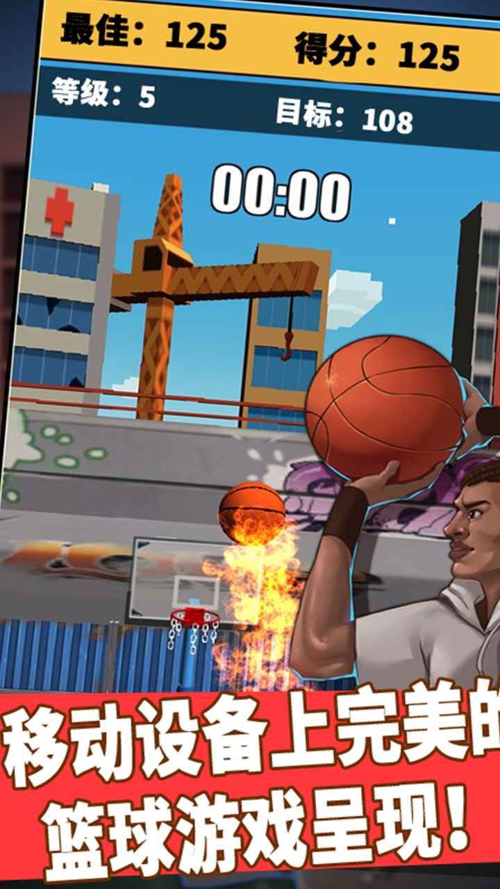 街头篮球3D游戏截图-3