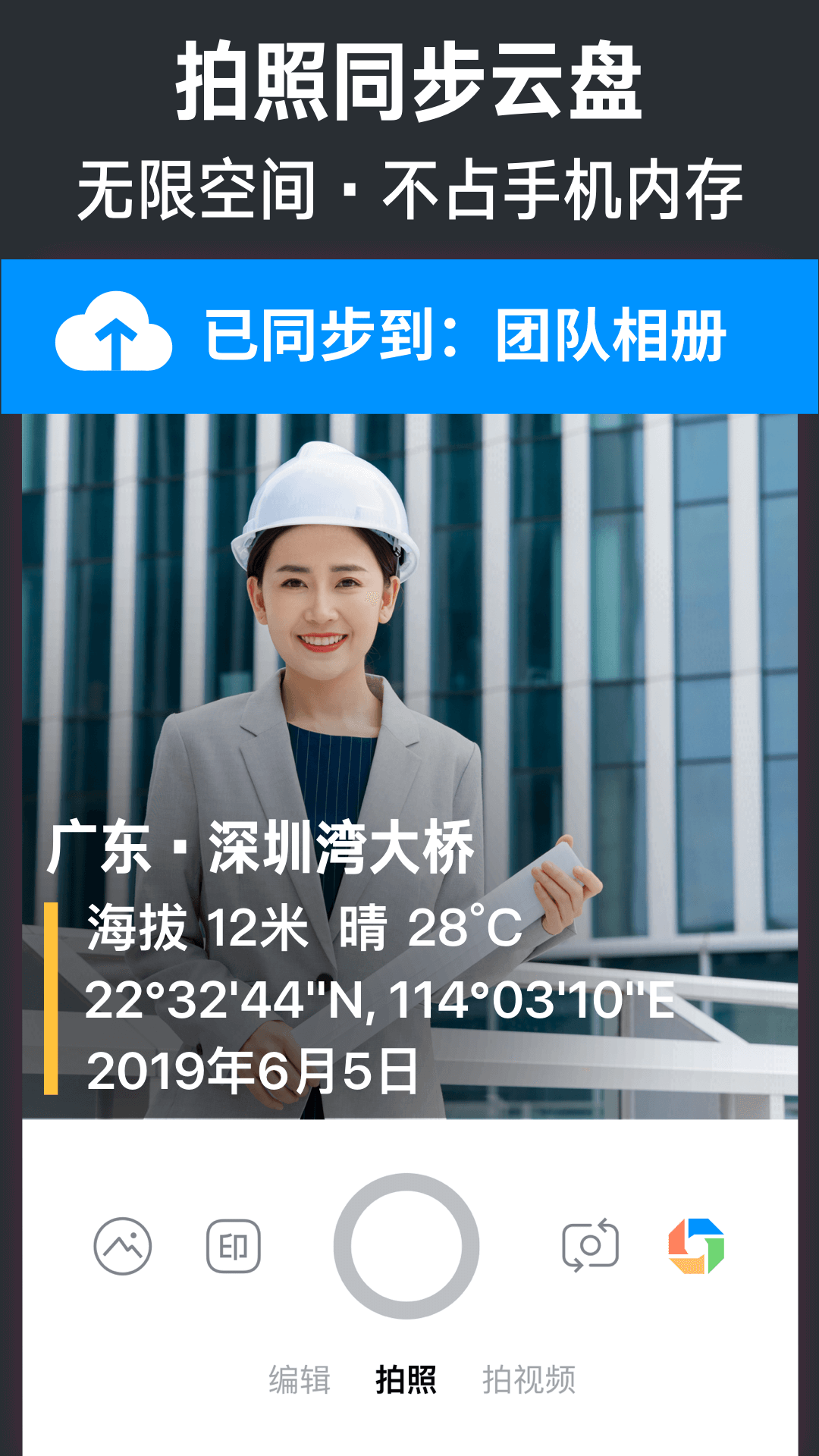 今日水印相机app应用截图-2