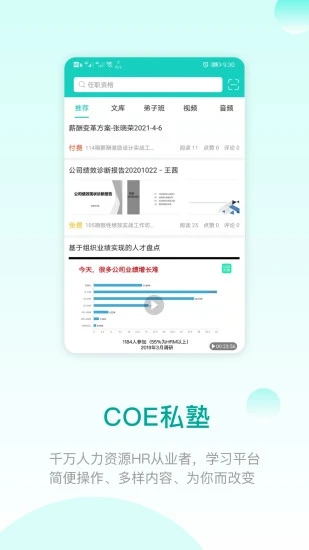 COE私塾应用截图-3