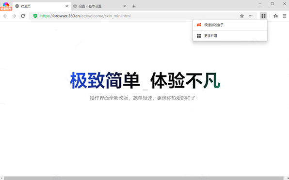360极速浏览器极简版软件截图-3