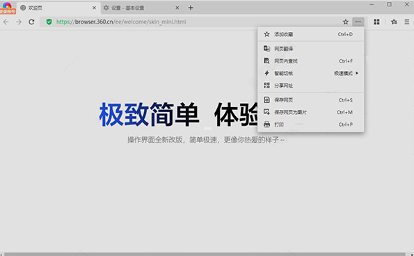 360极速浏览器极简版软件截图-2