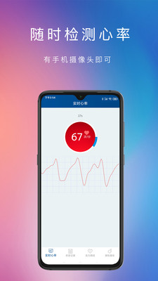 脉搏心率记应用截图-1