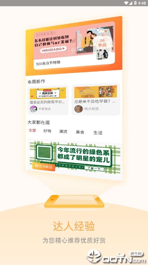 我爱超值app应用截图-2