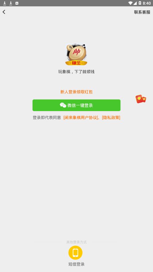 闲来象棋app应用截图-4