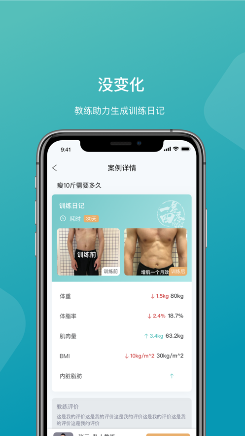 一年四季智能健身app应用截图-5